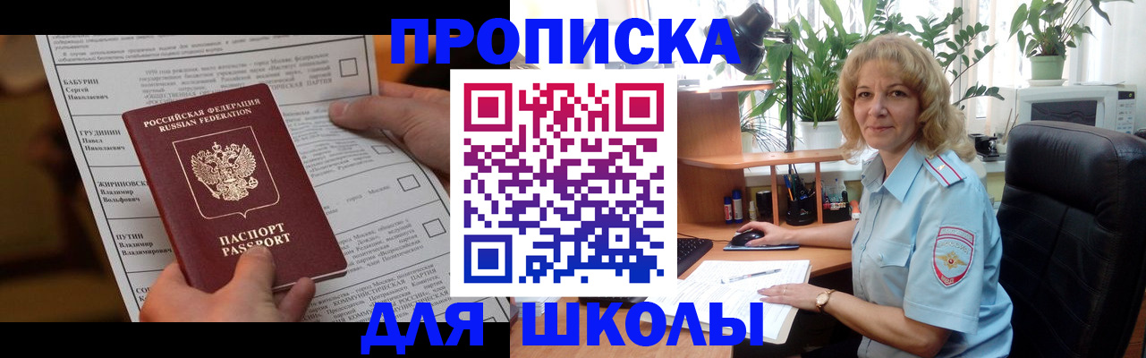 регистрация для школы в Симе