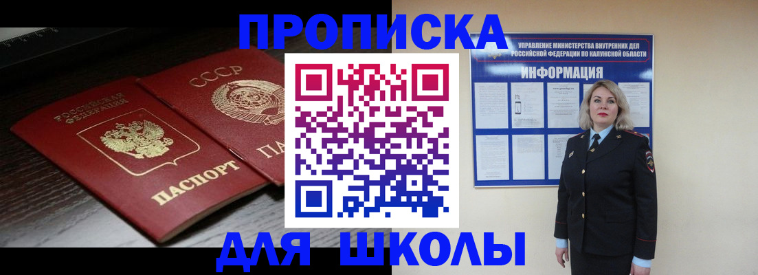 временная регистрация для школы в Симе